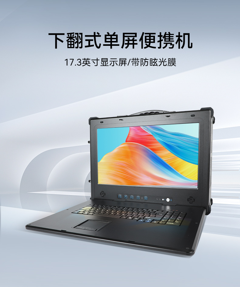 天津國(guó)產(chǎn)化加固便攜機(jī),海光HG-3250處理器,DT-1417AD-H325.jpg