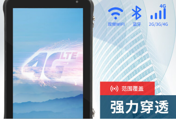 上海三防平板電腦網(wǎng)絡(luò)通信功能.png