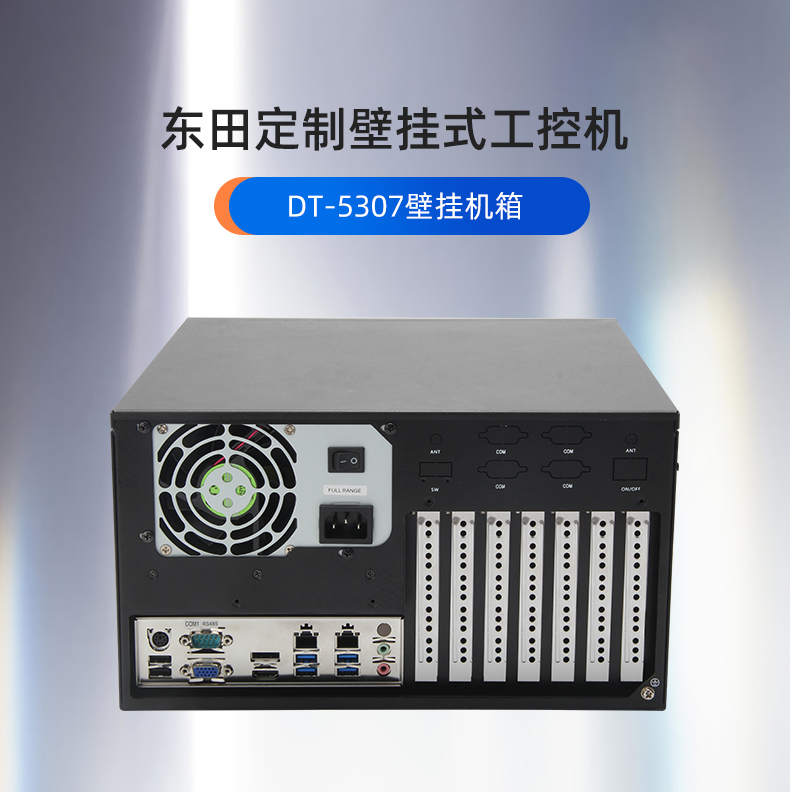 上海定制上海工控機(jī),壁掛式上海工控機(jī)定做,DT-5307壁掛機(jī)箱.jpg