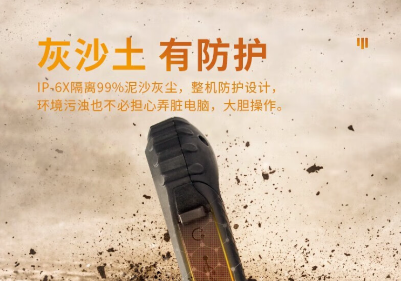 加固三防筆記本防護性.png