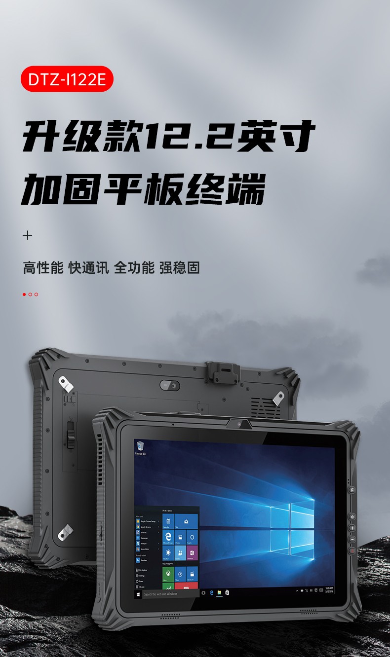 加固杭州三防平板電腦,支持GPS北斗系統(tǒng),DTZ-I122E.jpg