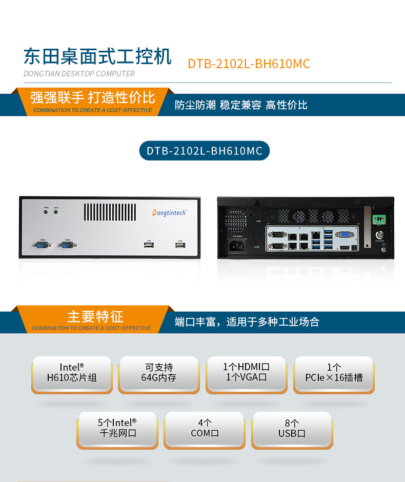 桌面式保定工控機(jī),端口豐富5個(gè)千兆網(wǎng)口,DTB-2102L-BH610MC.jpg