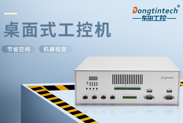桌面式杭州工控機.png