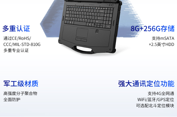 國(guó)產(chǎn)化會(huì)山鎮(zhèn)三防筆記本特點(diǎn).png
