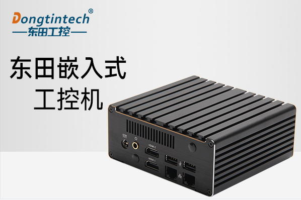 東田上海嵌入式上海工控機(jī).png
