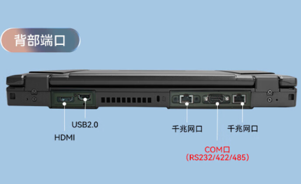 國產(chǎn)天津三防筆記本電腦端口.png