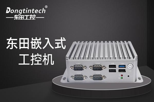 東田上海嵌入式上海工控機(jī).png