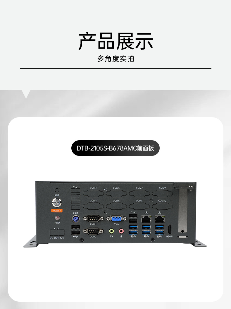 國(guó)產(chǎn)化桌面式會(huì)山鎮(zhèn)工控機(jī),工控服務(wù)器,DTB-2105S-B678AMC.jpg