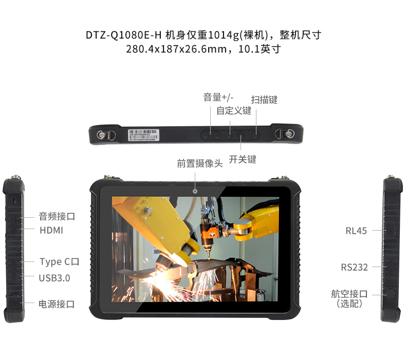 東田杭州三防平板電腦,IP65/67防護(hù),DTZ-Q0880E.jpg