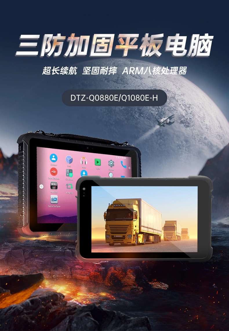 東田杭州三防平板電腦,IP65/67防護(hù),DTZ-Q0880E.jpg