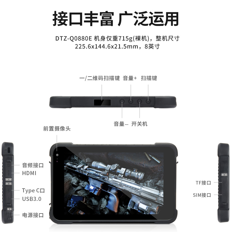 東田杭州三防平板電腦,IP65/67防護(hù),DTZ-Q0880E.jpg