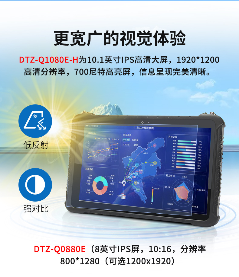 東田杭州三防平板電腦,IP65/67防護(hù),DTZ-Q0880E.jpg
