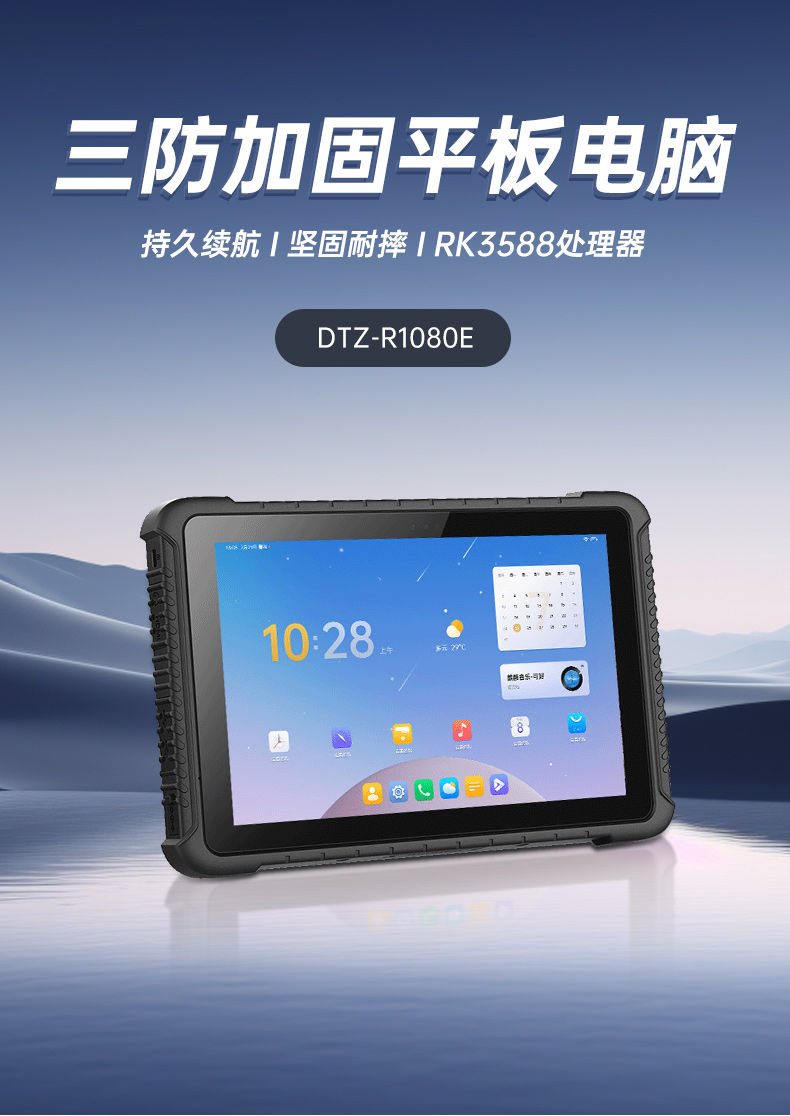 手持加固杭州三防平板電腦,安卓系統(tǒng),DTZ-R1080E.jpg