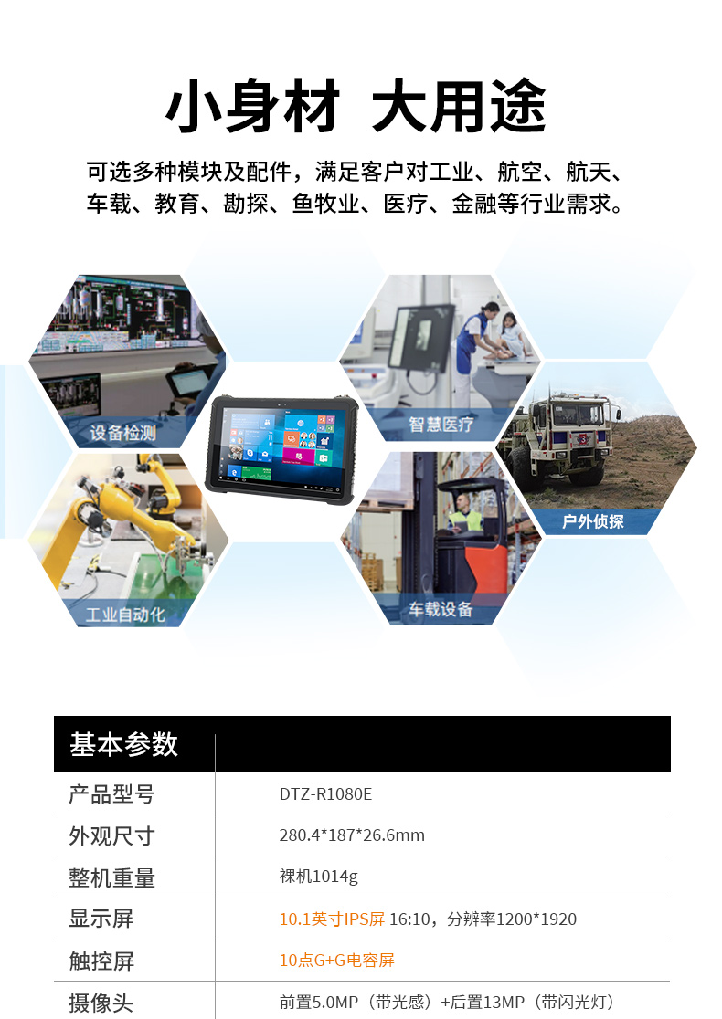 手持加固杭州三防平板電腦,安卓系統(tǒng),DTZ-R1080E.jpg
