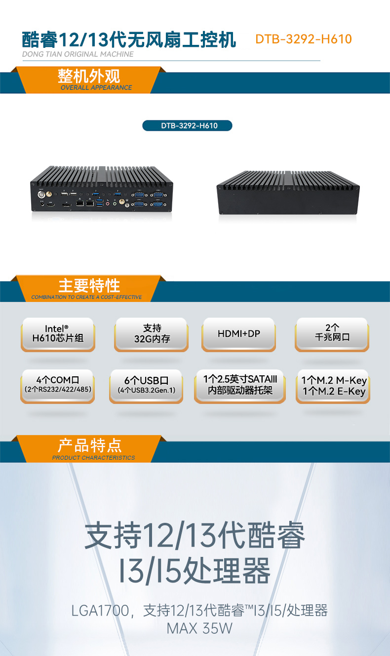酷睿12/13代無(wú)風(fēng)扇上海工控機(jī),H610芯片組,DTB-3292-H610.jpg