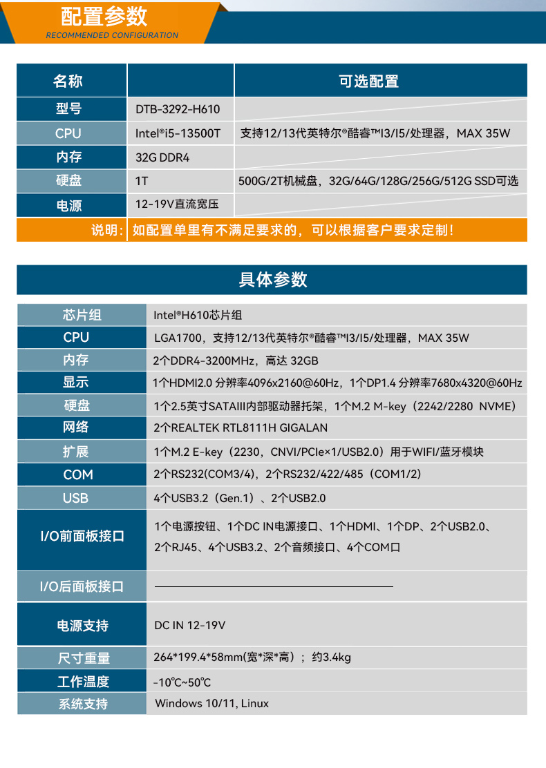 酷睿12/13代無(wú)風(fēng)扇上海工控機(jī),H610芯片組,DTB-3292-H610.jpg