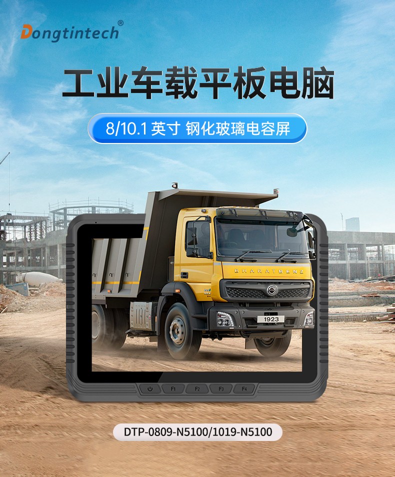 Dongtintech杭州三防平板電腦,車載平板電腦通訊設(shè)備,DTP-0809-N5100.jpg