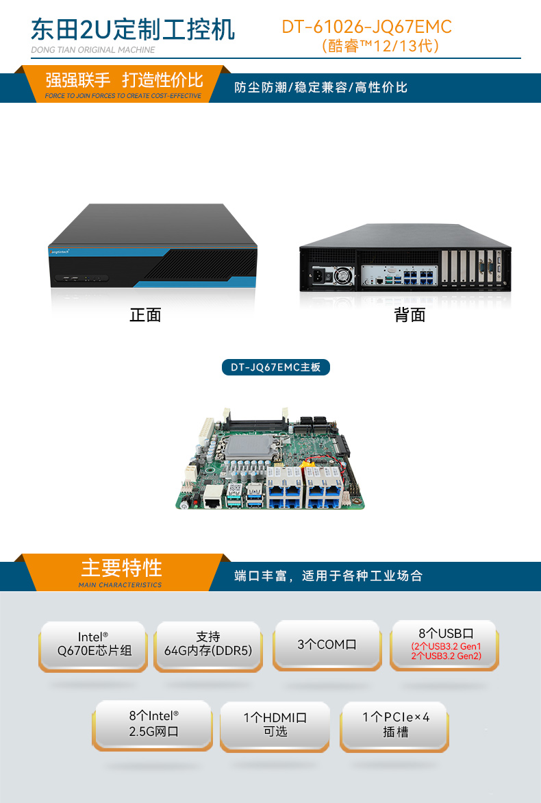Dongtintech高性能2U天津工控機(jī),DT-61026-JQ67EMC.jpg