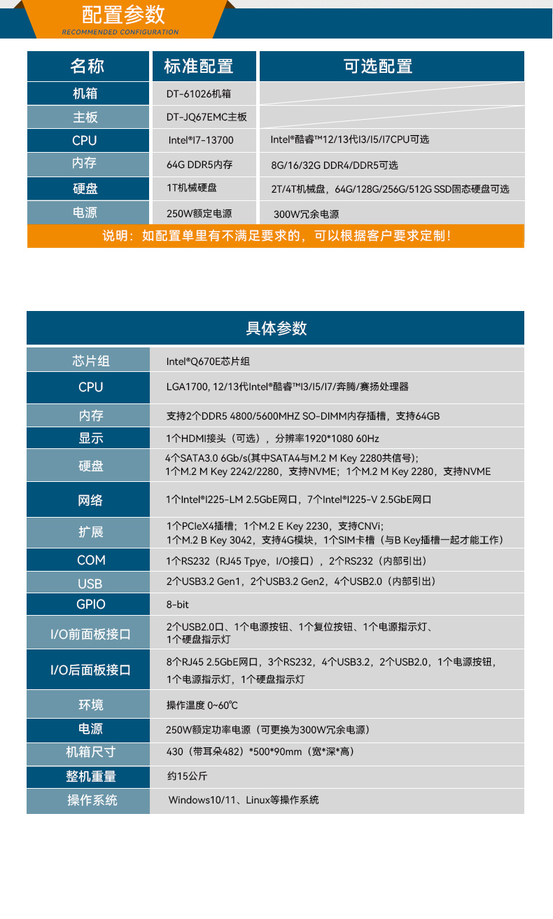 Dongtintech高性能2U天津工控機(jī),DT-61026-JQ67EMC.jpg