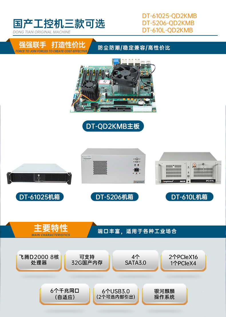 國產(chǎn)飛騰上海工控機(jī),壁掛式工業(yè)電腦,DT-5206-QD2KMB.jpg