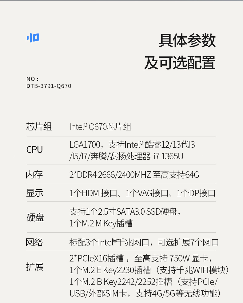 東田嵌入式計(jì)算機(jī),13代無(wú)風(fēng)扇工控主機(jī)電腦,DTB-3791-0670.jpg