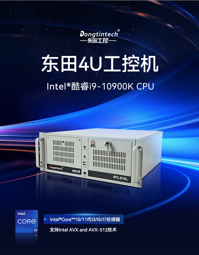 東田4U天津工控機(jī),工業(yè)自動(dòng)化工控主機(jī),DT-610L-BQ470MA.jpg