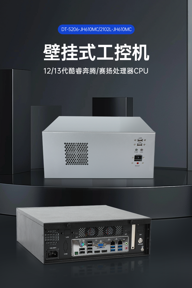 壁掛式上海工控機(jī),接口豐富可三屏顯示主機(jī)廠家,DT-5206-JH610MC.png