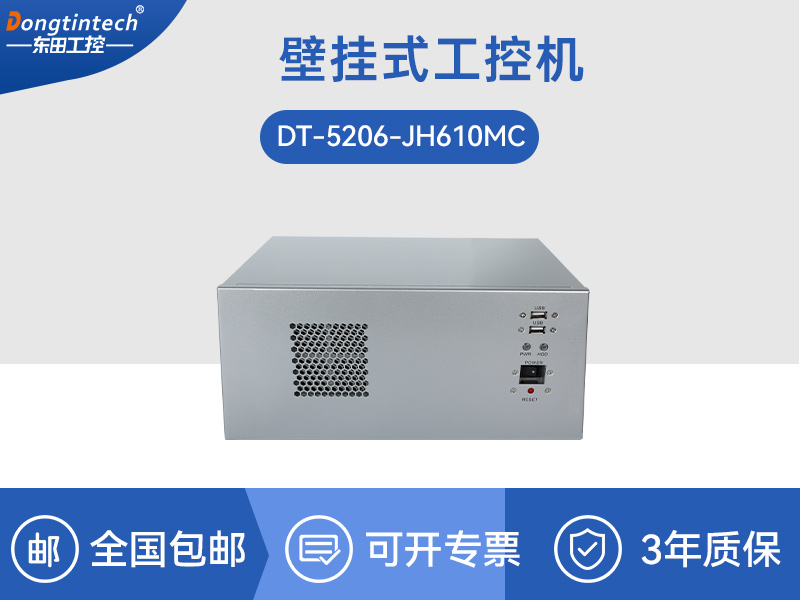 上海壁掛式工控機(jī)|接口豐富可三屏顯示主機(jī)廠家|DT-5206-JH610MC