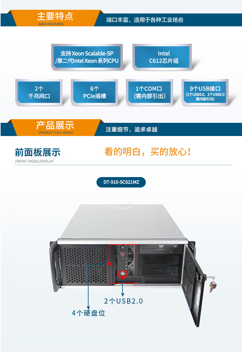 4U服務(wù)器天津工控機(jī),工控電腦主機(jī),DT-910-SC621MZ.jpg