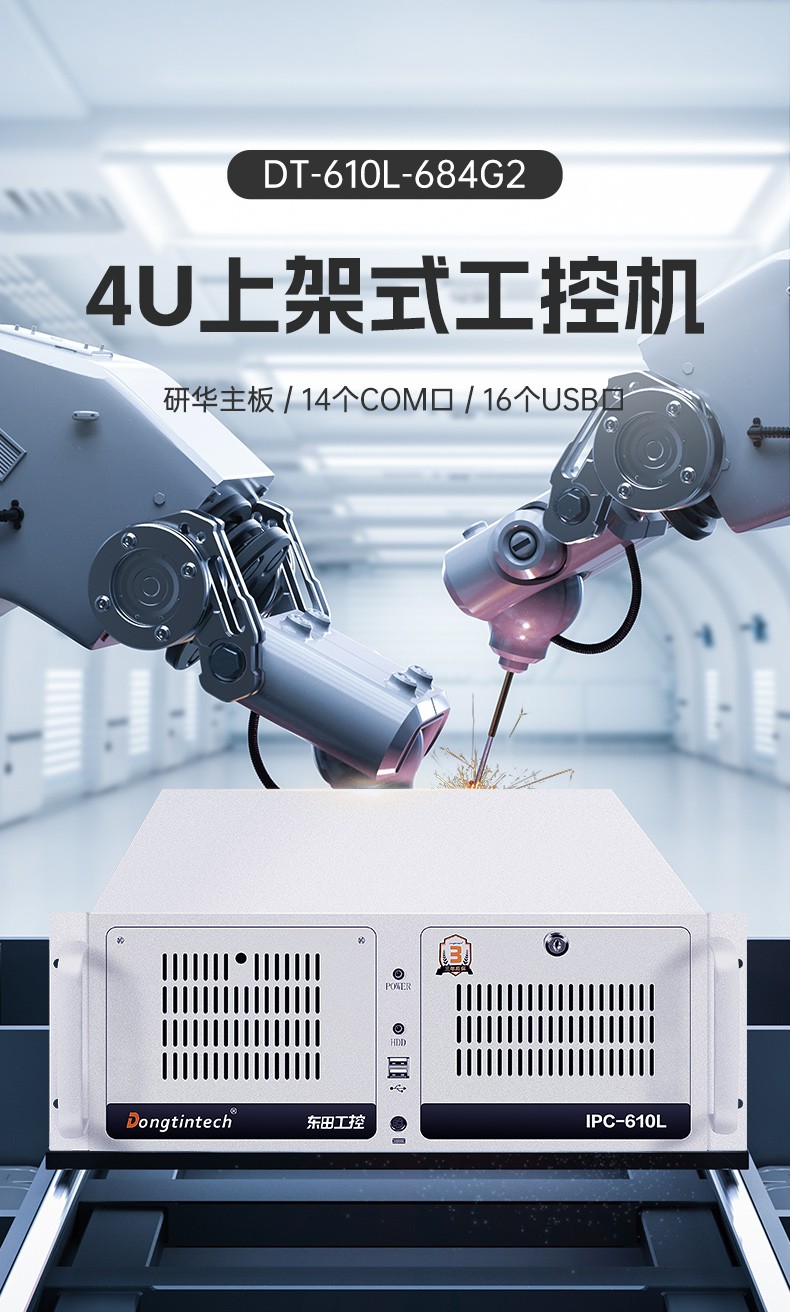 標(biāo)準(zhǔn)4U會(huì)山鎮(zhèn)工控機(jī),WIN7系統(tǒng)工業(yè)自動(dòng)化工控電腦,DT-610L-684G2.jpg