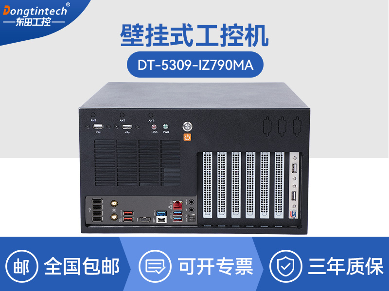 上海Dongtintech壁掛式工控機(jī)|多擴(kuò)展槽工業(yè)電腦主機(jī)|DT-5309-IZ790MA