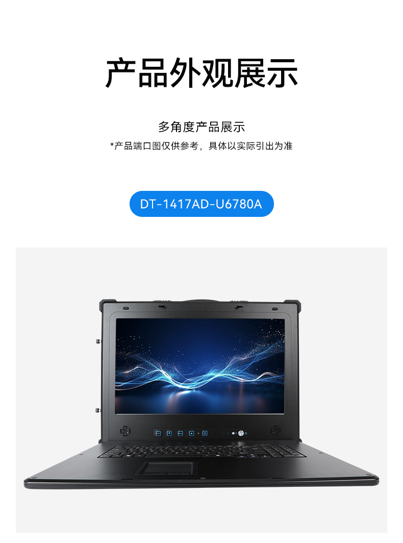 國(guó)產(chǎn)兆芯cpu三屏便攜北京工控機(jī),17.3英寸加固便攜計(jì)算機(jī),DT-S1437AD-U6780A.jpg