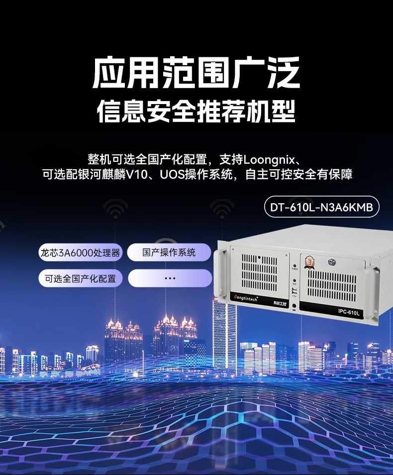 龍芯3A6000工控機(jī),國產(chǎn)操作系統(tǒng)工業(yè)主機(jī)電腦,DT-610L-N3A6KMB.jpg