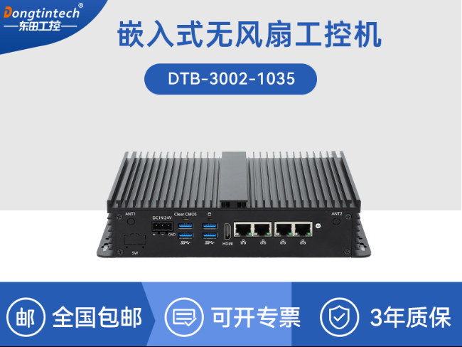 天津東田迷你工控機|低功耗AGV機器人主機|DTB-3002-1035