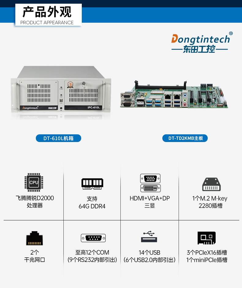 飛騰D2000國產(chǎn)安全工控機(jī),數(shù)據(jù)加密,電力/軌道交通專用主機(jī),DT-610L-TD2KMB .jpg