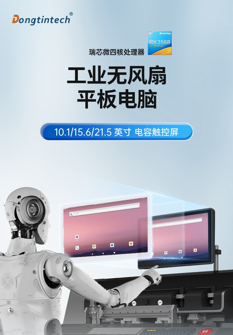 10.1寸國產工業(yè)平板電腦,瑞芯微RK3568觸摸一體機,DTP-0819-RK3568.jpg
