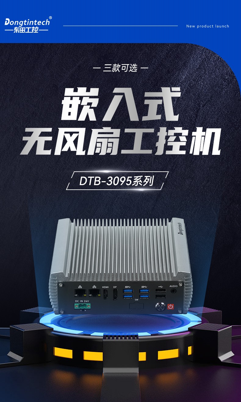 嵌入式無風(fēng)扇天津工控機(jī),國產(chǎn)ARM RK3568微型天津工控機(jī),DTB-3095-RK3588.jpg