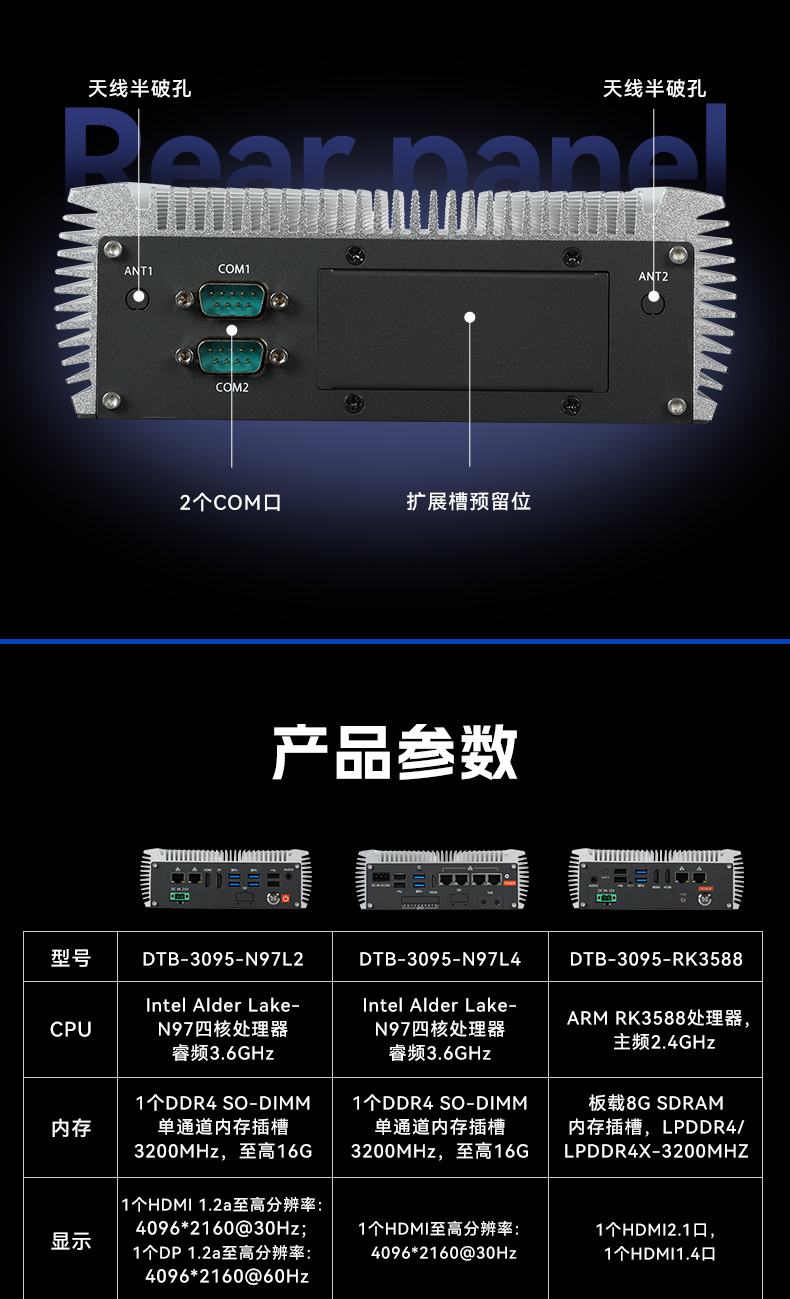 嵌入式無風(fēng)扇天津工控機(jī),國產(chǎn)ARM RK3568微型天津工控機(jī),DTB-3095-RK3588.jpg