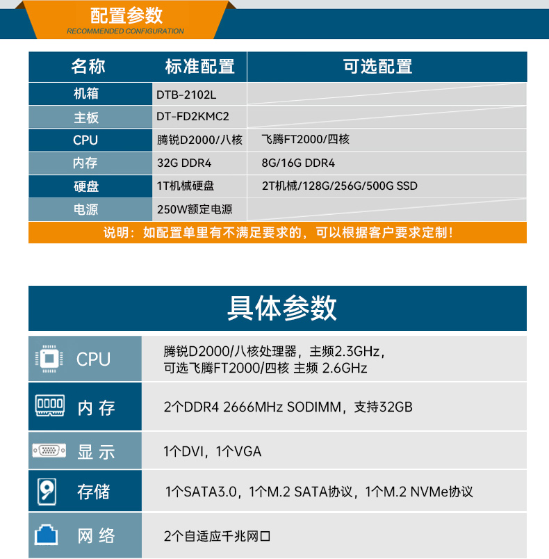 國產(chǎn)騰銳D2000北京工控機,銀河麒麟、UOS國產(chǎn)系統(tǒng),DTB-2102L-FD2KMC2.jpg