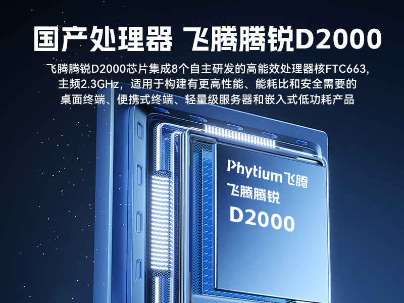 國產(chǎn)騰銳D2000工控機|銀河麒麟、UOS國產(chǎn)系統(tǒng)|DTB-2102L-FD2KMC2