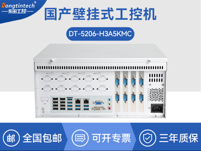 國產(chǎn)龍芯3A5000 CPU|東田壁掛式工控機|DT-5206-H3A5KMC