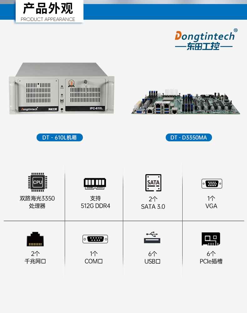 國產(chǎn)4u天津工控機(jī),搭載雙路海光3350 CPU,DT-610L-D3350MA.jpg