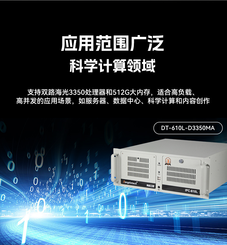 國產(chǎn)4u天津工控機(jī),搭載雙路海光3350 CPU,DT-610L-D3350MA.jpg