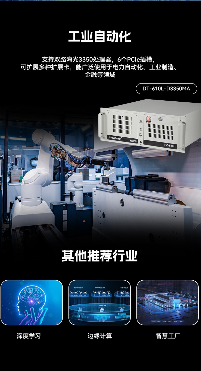 國產(chǎn)4u天津工控機(jī),搭載雙路海光3350 CPU,DT-610L-D3350MA.jpg
