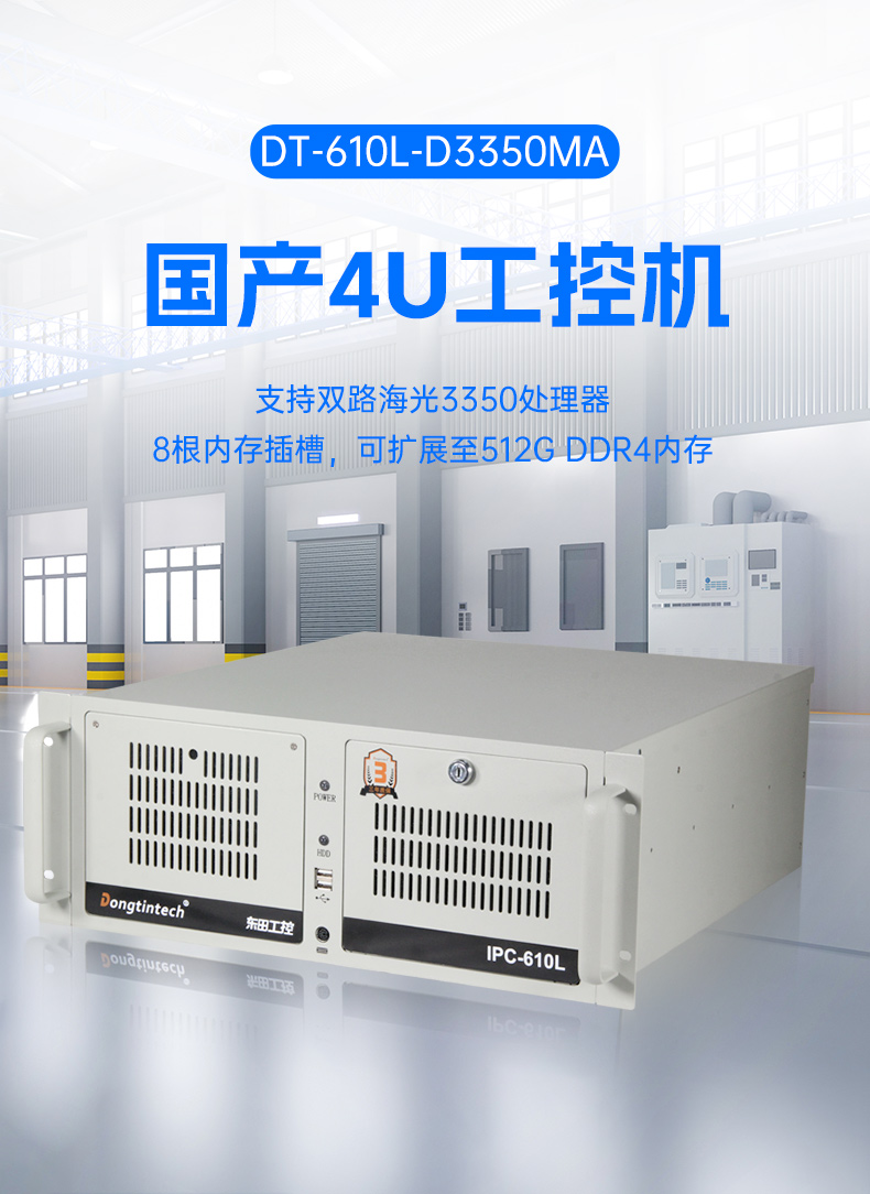 國產(chǎn)4u天津工控機(jī),搭載雙路海光3350 CPU,DT-610L-D3350MA.jpg
