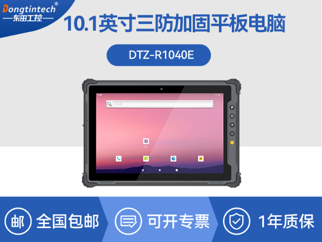 10.1寸國(guó)產(chǎn)三防平板|RK3568加固平板電腦|DTZ-R1040E
