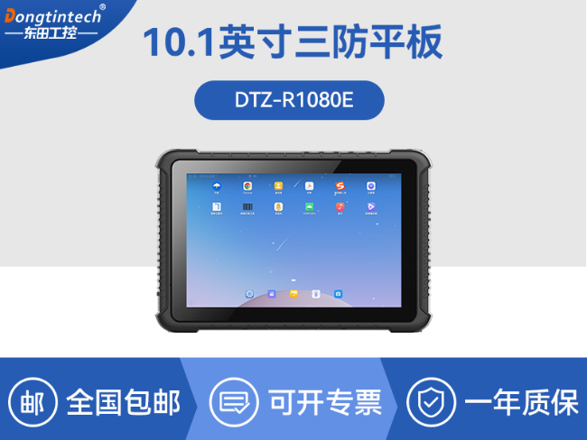 國(guó)產(chǎn)化三防平板|RK3568加固平板電腦|安卓系統(tǒng)|DTZ-R1080E