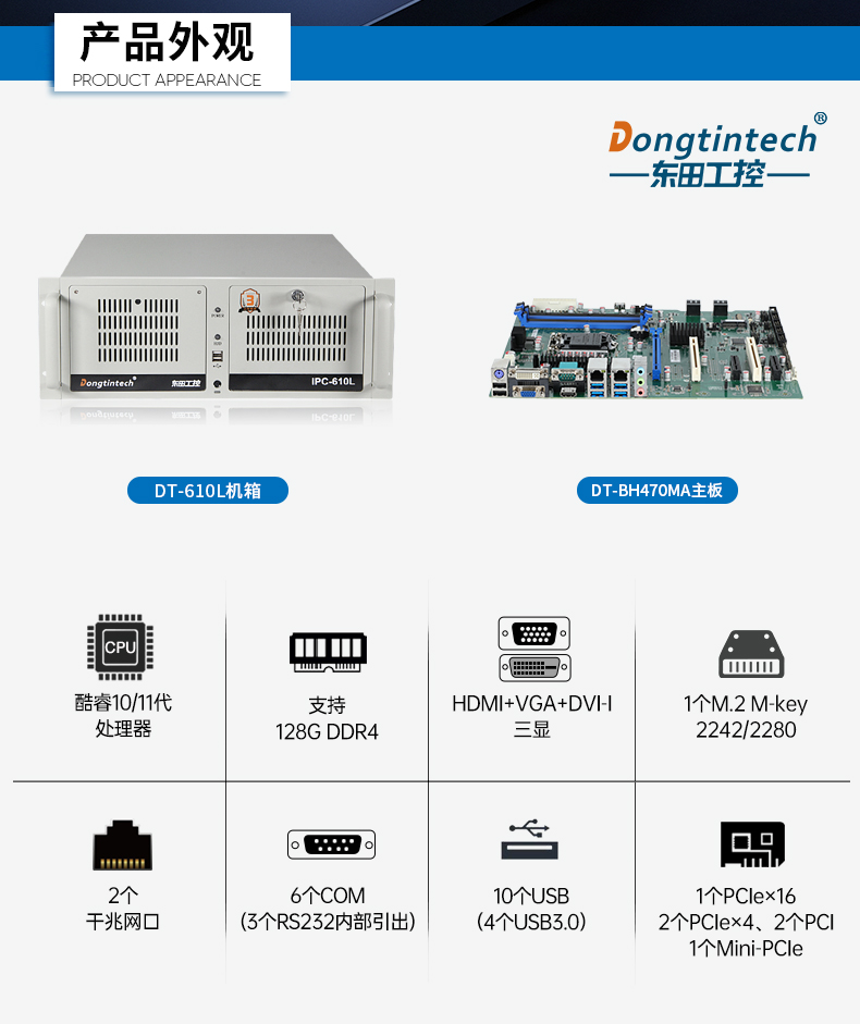 酷睿11代i9工業(yè)主機電腦,高性能4U工控機,雙網(wǎng)6串,DT-610L-BH470MA.jpg