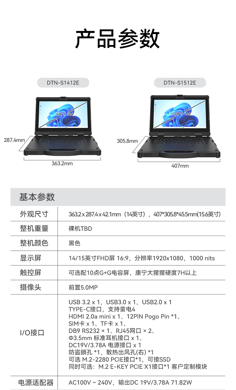 酷睿12代戶外筆記本,雷電4高速接口,Windows 11加固杭州三防筆記本,DTN-S1512E.jpg