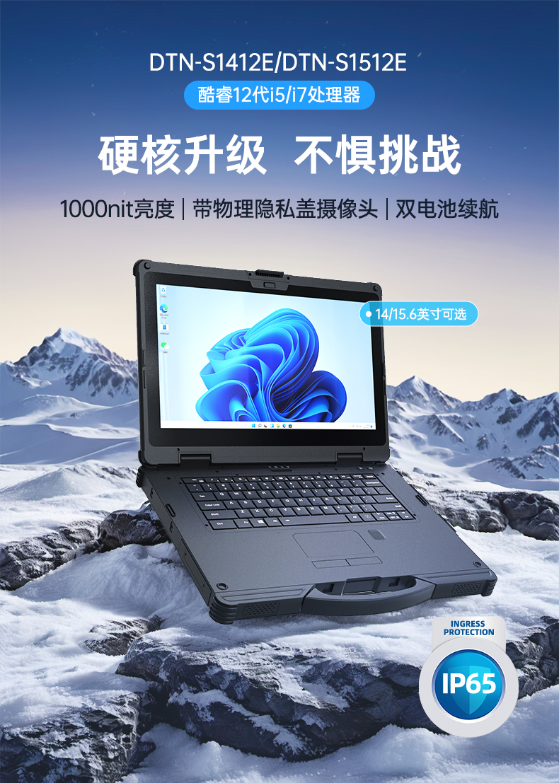 酷睿12代戶外筆記本,雷電4高速接口,Windows 11加固杭州三防筆記本,DTN-S1512E.jpg